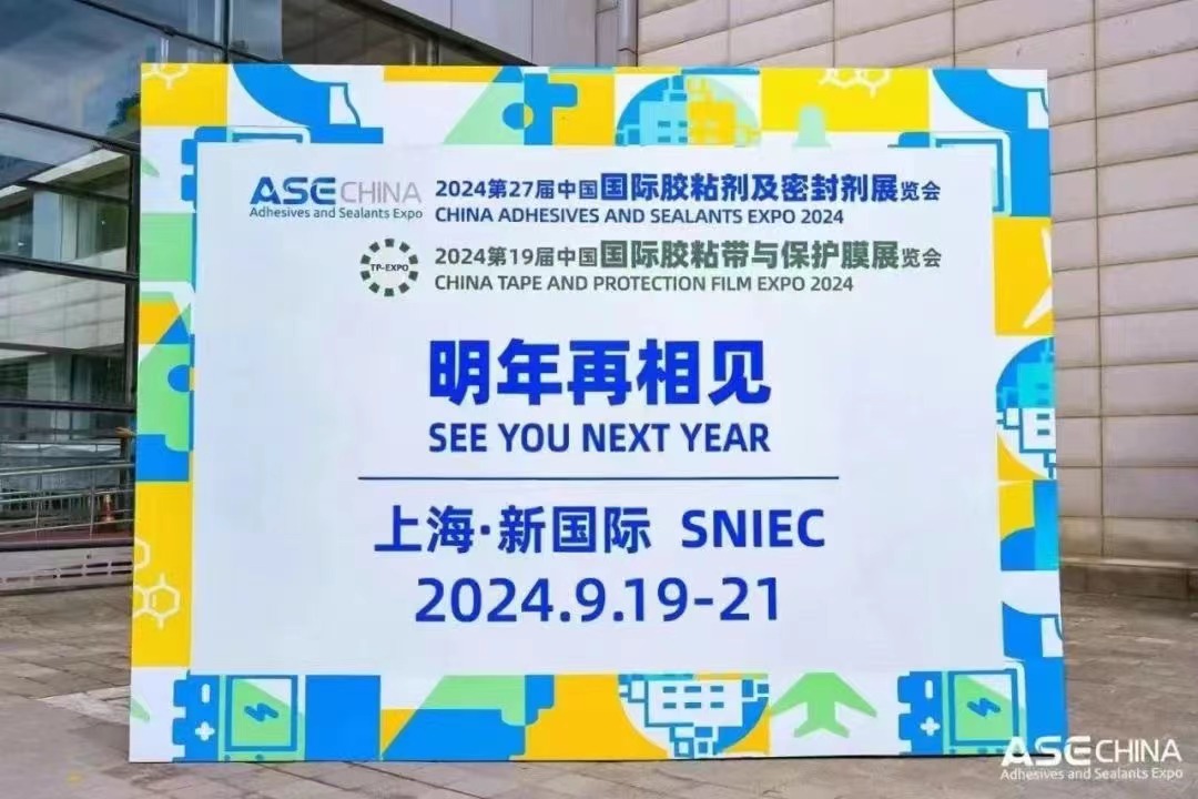 2024 年の第 27 回中国国際接着剤・シーラント展示会でお会いしましょう!